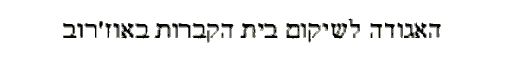OCRP in hebrew